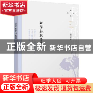 正版 孙犁教我当编辑 谢大光 天津人民出版社 9787201185842 书籍