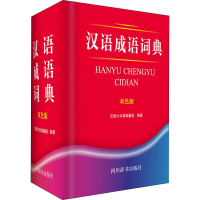 音像汉语成语词典 双色版汉语大字典编纂处