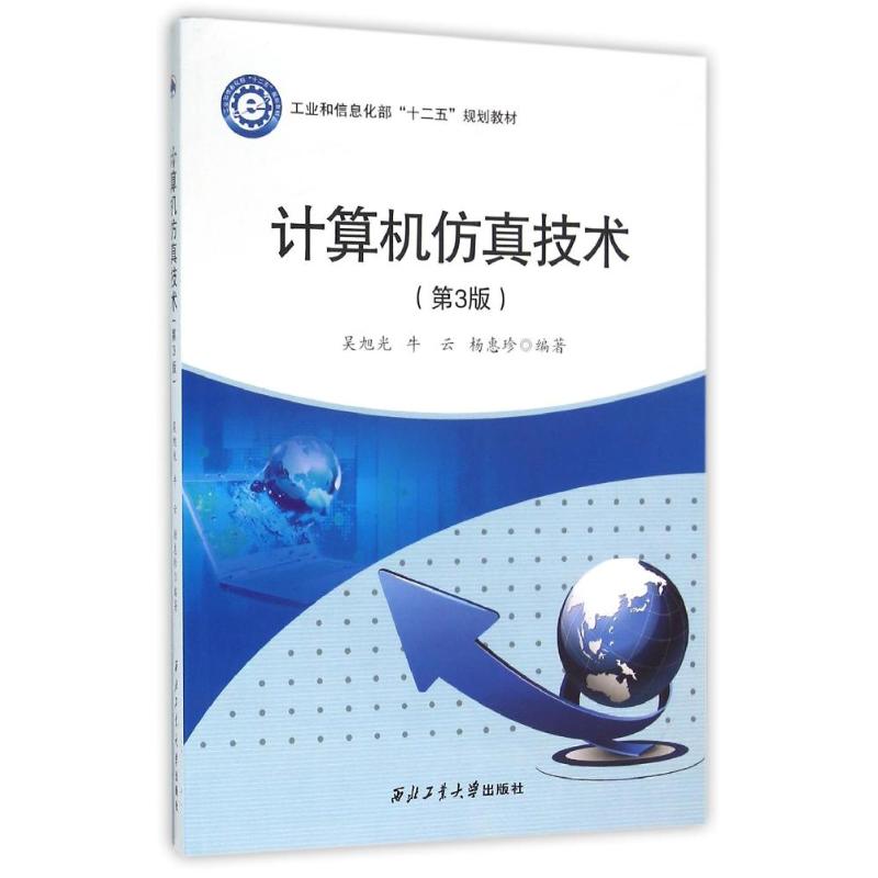 计算机仿真技术