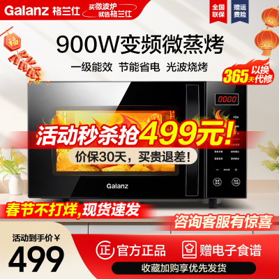 格兰仕(Galanz)微波炉 23升变频微波炉烤箱一体 900W速热 平板式 一级能效 光波炉 家用微波炉C2(S5)