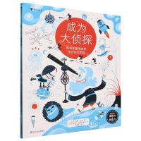 [N]成为大侦探(用科学推理故事挑战你的思维)-9787541166884