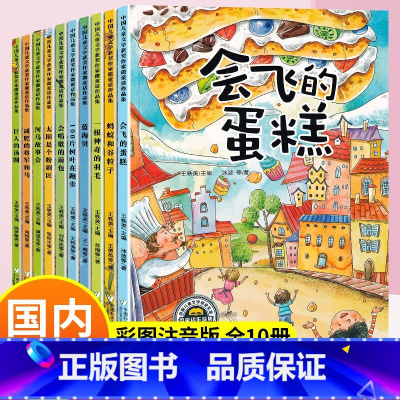 [10册]彩图注音[主图款课外阅书 [正版]一年级阅读课外书必读 注音版全套10册获奖儿童绘本6一8童话故事书老师适合小