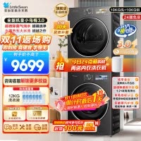 小天鹅[全能机皇小乌梅3.0]洗烘套装10KG滚筒洗衣机+变频热泵烘干机纯平全嵌TG10DE40+TH10VE40