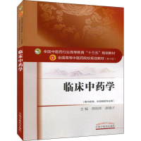 醉染图书临床学9787513514