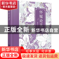 正版 怀疑论美学 颜翔林著 商务印书馆 9787100112024 书籍
