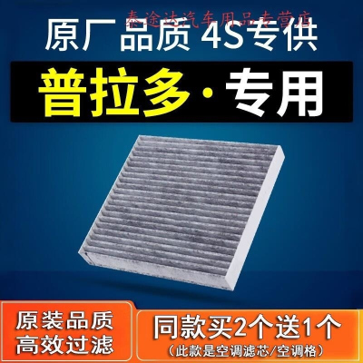 游枫亭适配汽车丰田霸道普拉多2700空调滤芯原厂10-14-15-16-18-21款格4