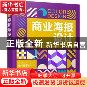 正版 商业海报设计 屈正庚著 清华大学出版社 9787302613329 书籍