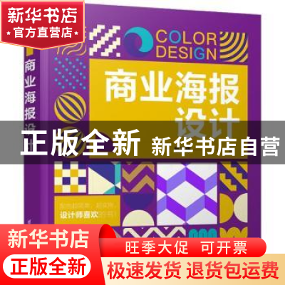 正版 商业海报设计 屈正庚著 清华大学出版社 9787302613329 书籍