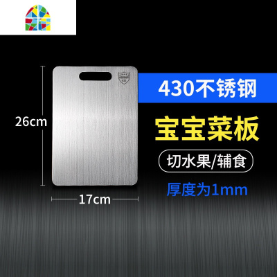 封后厨房304不锈钢切菜板砧板案板 家用品加厚擀和面板水果小宿舍刀板 FENG 大号430不锈钢[长39宽28]适用3-