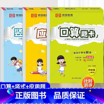 [北师版]口算题卡+竖式+应用题全3册 四年级上 [正版]北师大版四年级上册口算题卡+应用题+竖式计算题 小学4上数学专