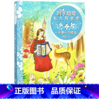 一千零一个烦恼 [正版]辫子姐姐长大有故事系列全4册 什么都如愿的小姑娘/晴天小猪减肥日记 9-10-12岁儿童课外阅读