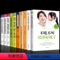 [正版]全10册父母家教艺术全集正面管教你就是孩子好的玩具好妈妈胜过好不吼不叫培养好孩子如何说孩子才会听育儿书籍父母