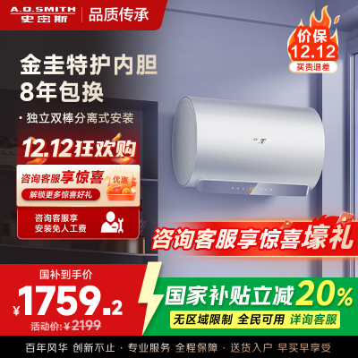 AO史密斯佳尼特60升电热水器 金圭内胆包8年 双棒分离速热 免更换镁棒 短款 CTE-60JC1-B