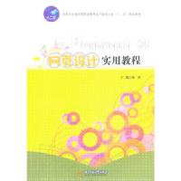 正版新书]Dreamweaver CS6网页设计实用教程(国家示范性高等职业