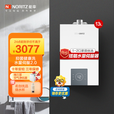 能率(NORITZ)13升燃气热水器 GQ-13EP3AFEX(JSQ25-EP3A) 温量双控伺服器 恒温定轨技术