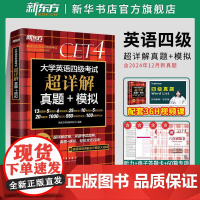 四级考试英语真题试卷 新东方备考2025年6月大学四六级历年超详解真题模拟词汇书单词阅读理解听力翻译作文专项预测训练资料