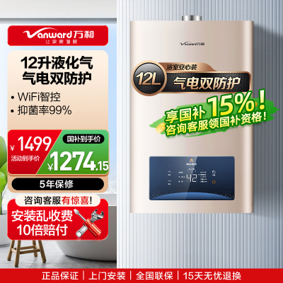 万和 二级能效 12升平衡式燃气热水器液化气恒温 可装浴室 主动防CO中毒 ECO节能JSG24-WE3W12