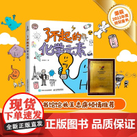 了不起的化学元素 刘希娅 著 科普读物