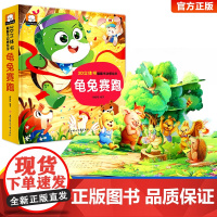 龟兔赛跑睡前故事精揭秘童话翻翻书立体洞洞书宝宝0-3岁读物儿童3d图书安徒生格林童话启蒙认知撕不烂早教婴幼儿硬壳绘本早教