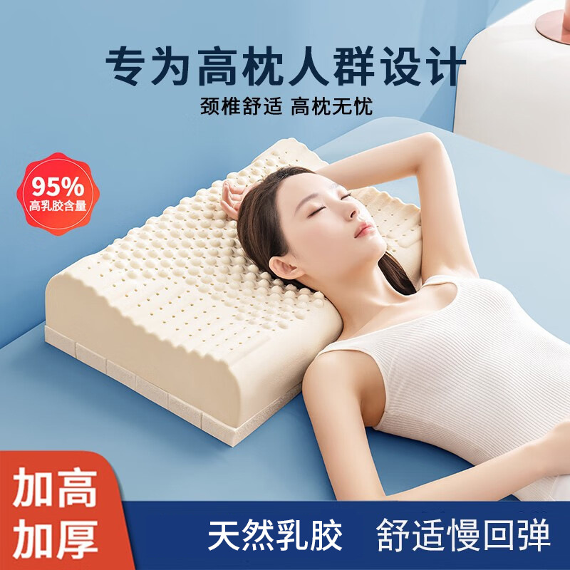 95%泰国乳胶枕头高枕8H睡眠颈椎枕成人单只装枕芯橡胶整头