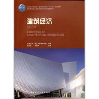 正版新书]建筑经济(第三版)刘云月 余剑英9787112225750