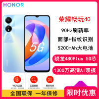 [原封]荣耀 畅玩40 6GB+128GB 全网5G 碧空蓝 5200mAh大电池 6.56英寸高刷护眼屏 128GB大存储智慧运存拓展 5G手机