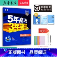 思想政治 高二上 [正版] 2024秋 5年高考3年模拟 高二 政治 选择性必修1 人教版