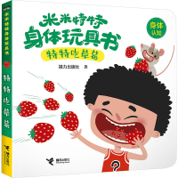 音像特特吃草莓接力出版社