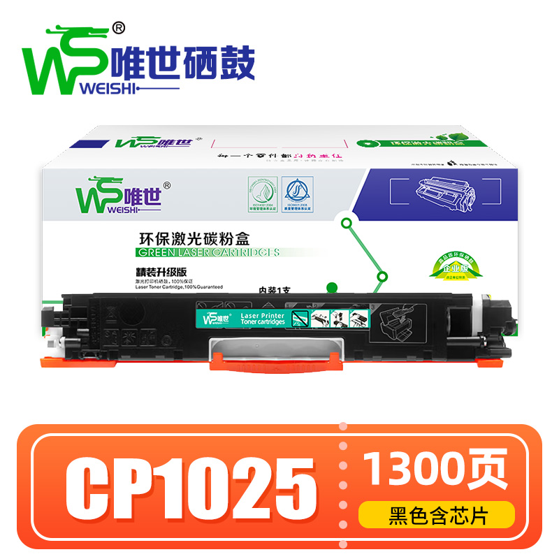 唯世硒鼓CP1025 支