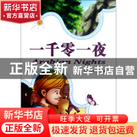 正版 一千零一夜/小学生快乐阅读文选 曹晓林 中国戏剧 978710402