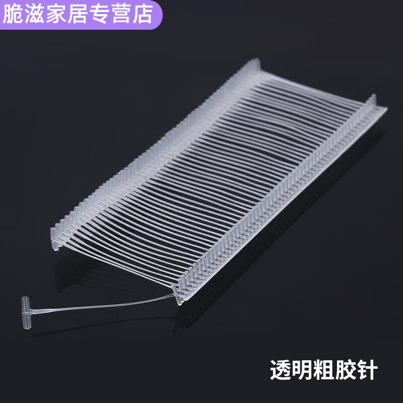 吊牌枪针塑料工字胶针牌吊牌胶针粗吊牌枪胶针条标签枪吊牌针