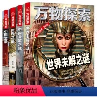 [正版]全4册世界未解之谜 精装百科全书 中小学生课外阅读读物中国未解之谜十万个为什么青少年儿童百科书万物探索科学奥秘