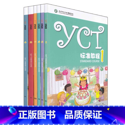 YCT标准教程1-6 小学通用 [正版]YCT标准教程1-6册 全6册 苏英霞 高等教育出版社 汉语能力标准化考试书 Y