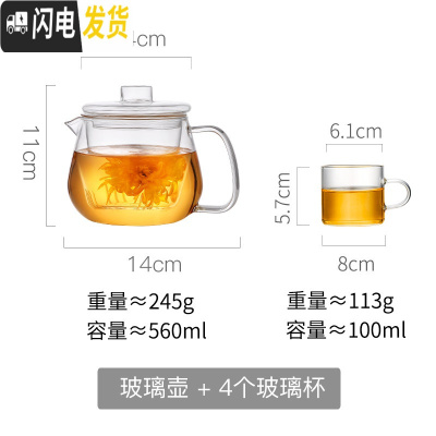 三维工匠玻璃茶壶加厚明火烧煮茶具器透明过滤泡茶杯可加热可高温小号水壶 560+4个小杯子