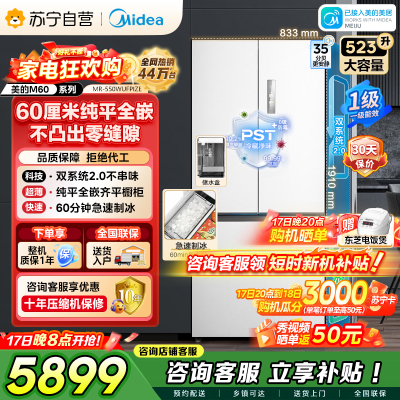 [自营]美的冰箱M60机皇550法式多门超薄纯平全嵌一级除菌净味大容量制冰双系统2.0 MR-550WUFIPZE云隐白