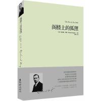 正版新书]阁楼上的狐狸(英)理查德.休斯 (Richard Hughes9787229