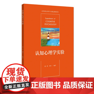 认知心理学实验