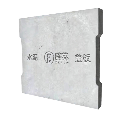 泽奋 水泥盖板 500*700*50mm 块