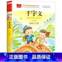 千字文 [正版]千字文注音版儿童国学启蒙小学语文课外阅读经典丛书大语文系列一二年级小学生课外书籍带拼音的读物读书吧北京教