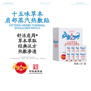 龙虎肩贴草本蒸汽肩部艾草热敷贴脖子自发热富贵包新中式养生贴