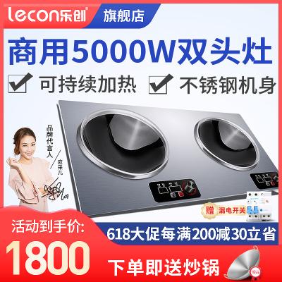 乐创/Lecon商用双头电磁炉5000W大功率嵌入式双凹面饭店用电磁灶商业厨房煲仔饭食堂工业爆炒煲汤炉商业大承重