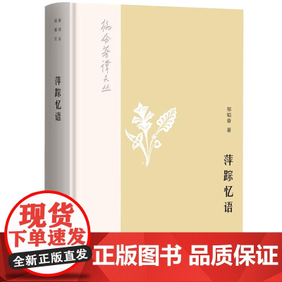 韬奋著译文丛:萍踪忆语