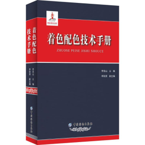 醉染图书着色配色技术手册9787518021383