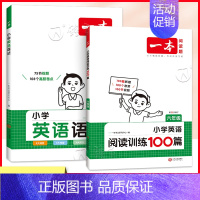 [英语套装E]阅读100篇+语法(2本) 小学六年级 [正版]2025英语阅读理解小学英语阅读训练100篇三四年级英语课