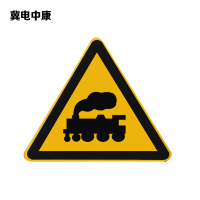 冀电中康 无人看守道口标志 700*700*700mm 块