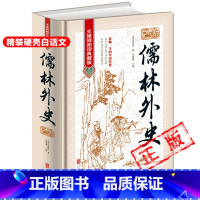 [完整56回无删减]儒林外史 [正版]封神演义原著 青少年版白话文封神榜第一部完整一百回100古典书籍名著古代小说漫画初