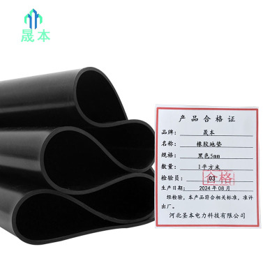 晟本+橡胶地垫+黑色5mm+平方米