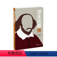 [正版]莎士比亚传-人物传记