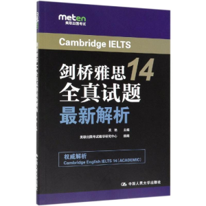 醉染图书剑桥雅思14全真试题解析9787300272528