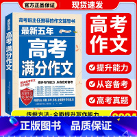 最近五年高考满分作文 全国通用 [正版]书香文雅2023-2024年度高考满分作文 五年高考满分作文 五年高考英语满分作